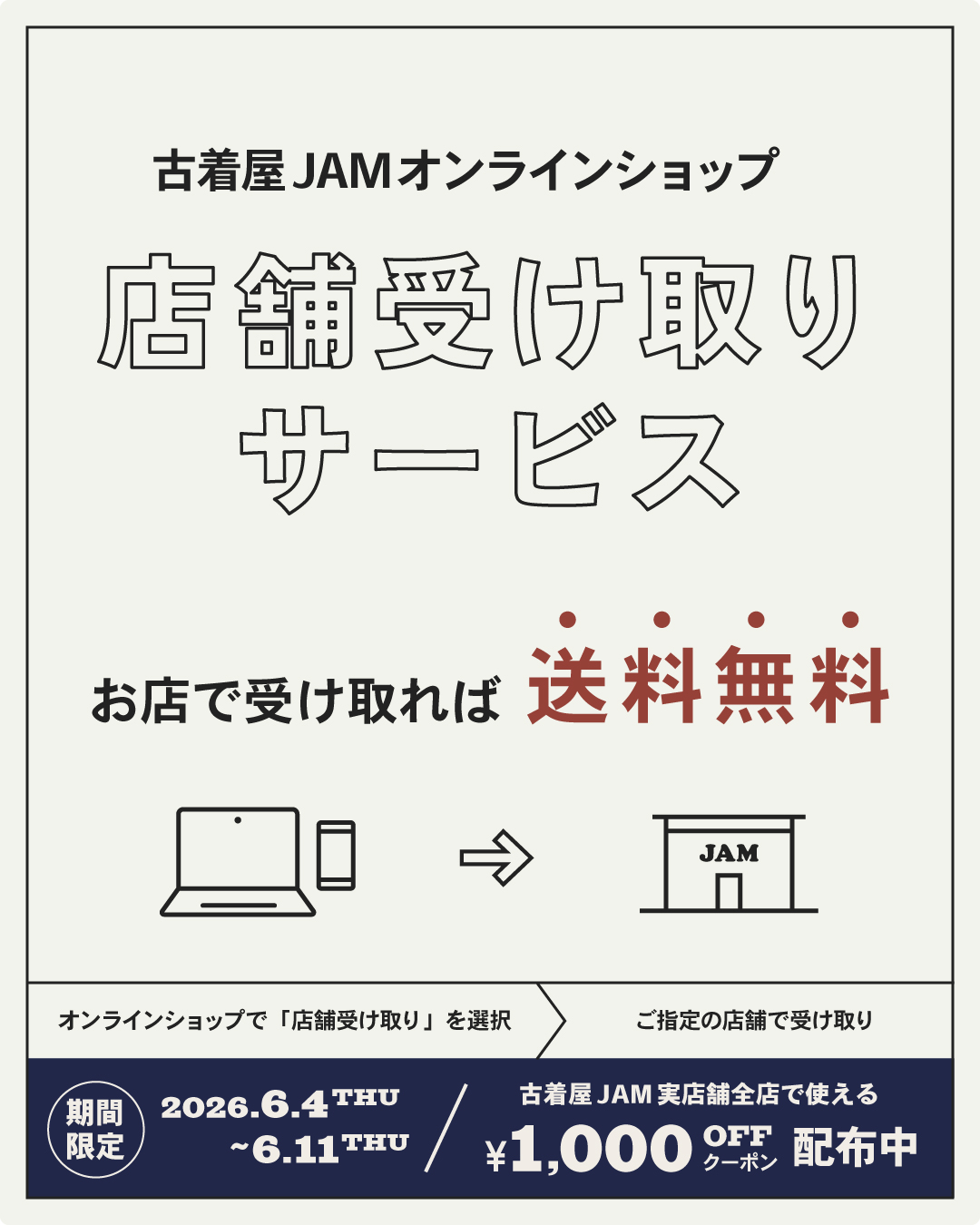 最大50%OFFセール開催中】【古着通販】古着屋JAM(ジャム)公式
