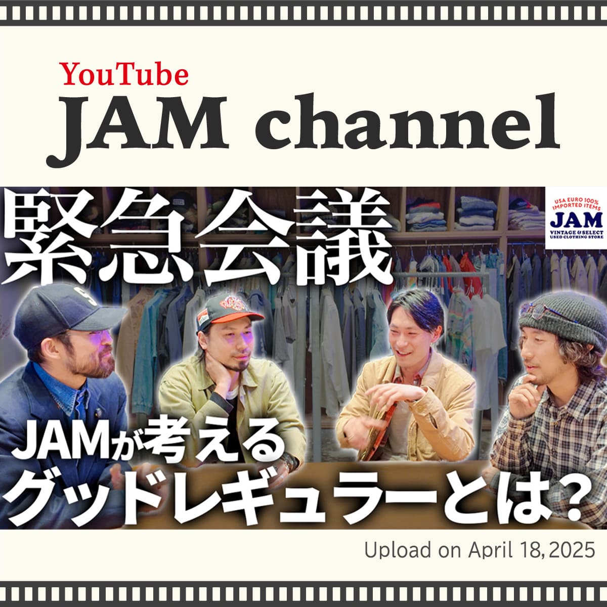 古着屋JAM 感謝祭2024