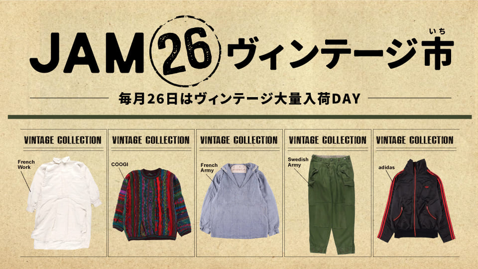 古着屋JAM 26ヴィンテージ市