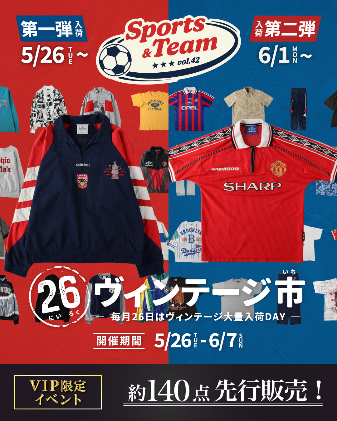 26ヴィンテージ市開催