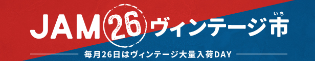 26ヴィンテージとは