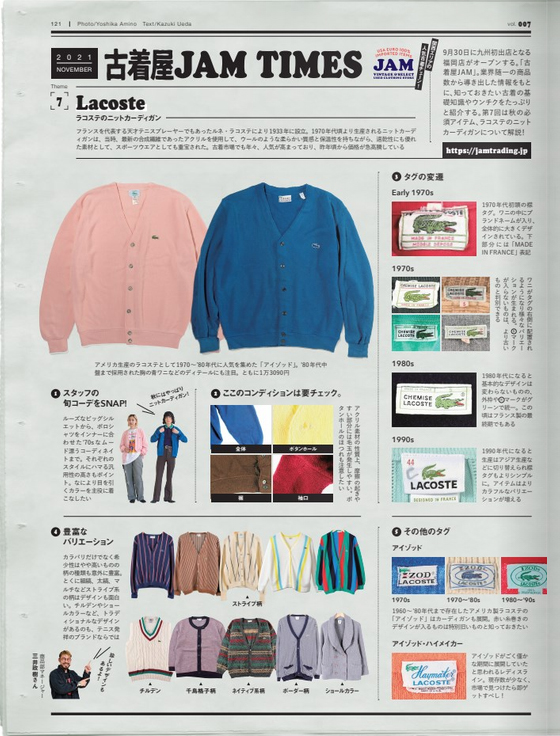 古着屋JAM 2nd Webカタログ デジタルブック