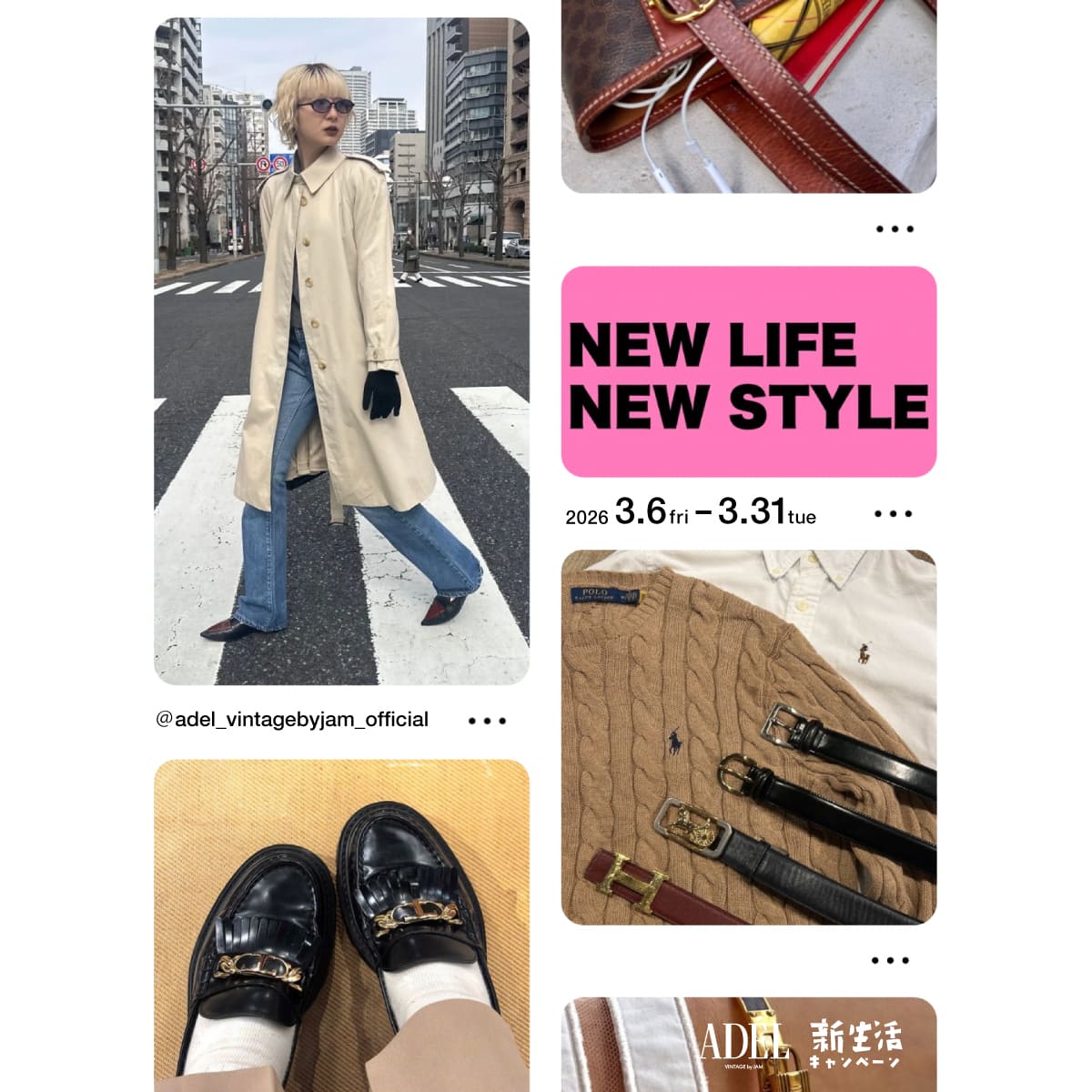 古着屋JAM 感謝祭2024