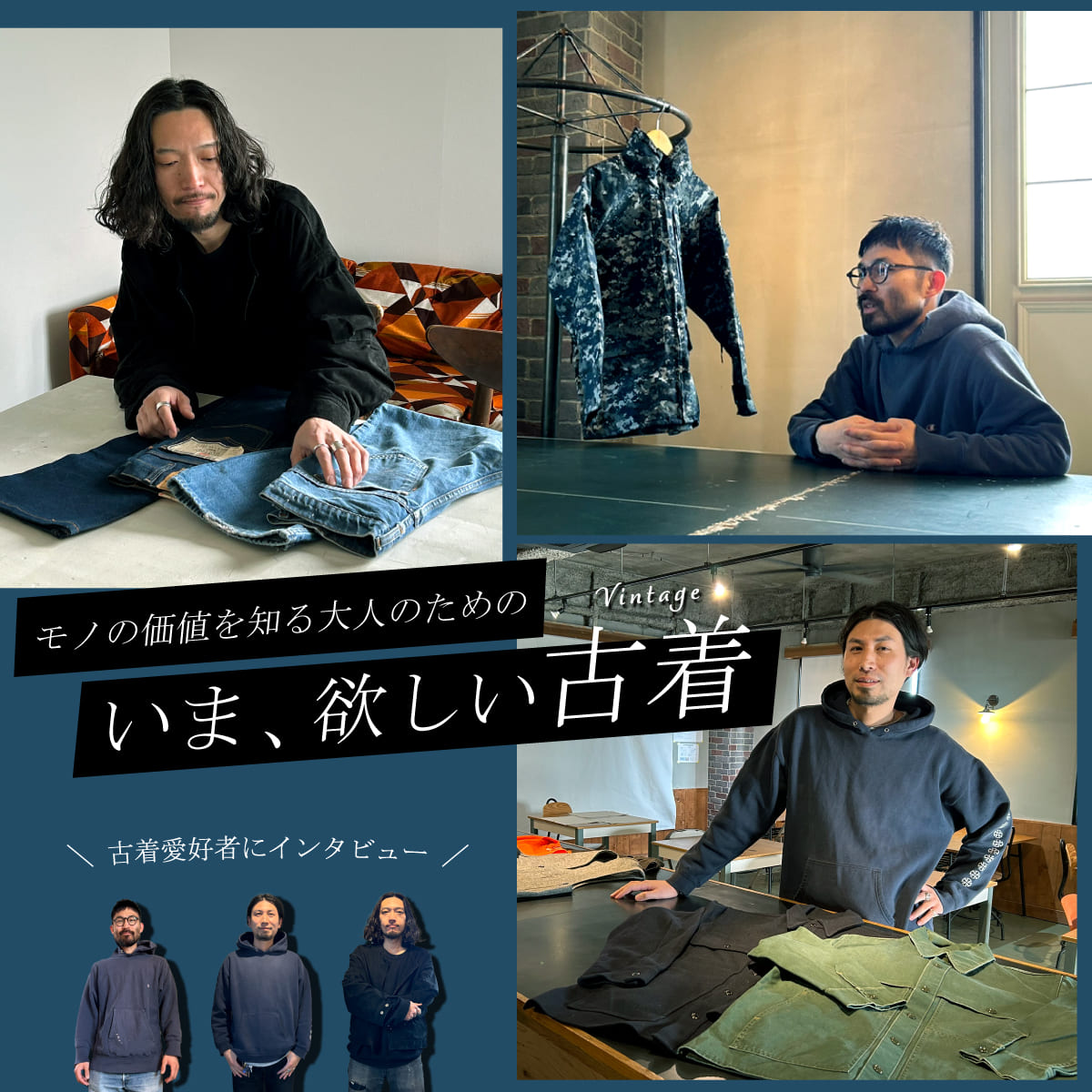 古着屋JAM モノの価値を知る大人のための「いま、欲しい古着」| 古着屋JAM