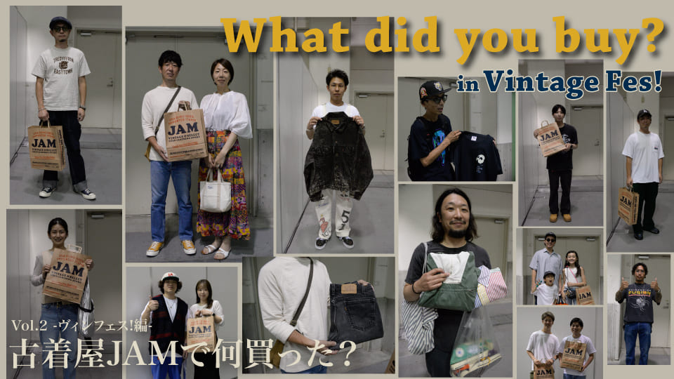 古着屋JAM 古着屋JAMで何買った？Vol.2 -ヴィンフェス編-