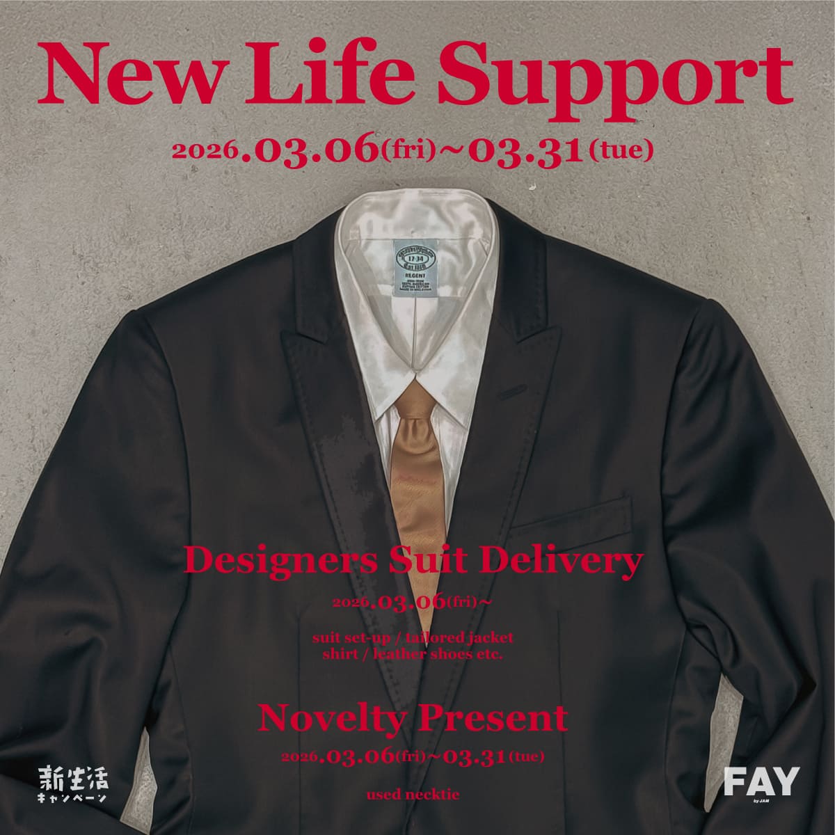 古着屋JAM 感謝祭2024