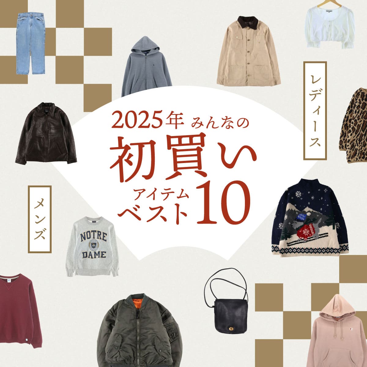 古着屋JAM この春、何着る？ カテゴリ別ランキング