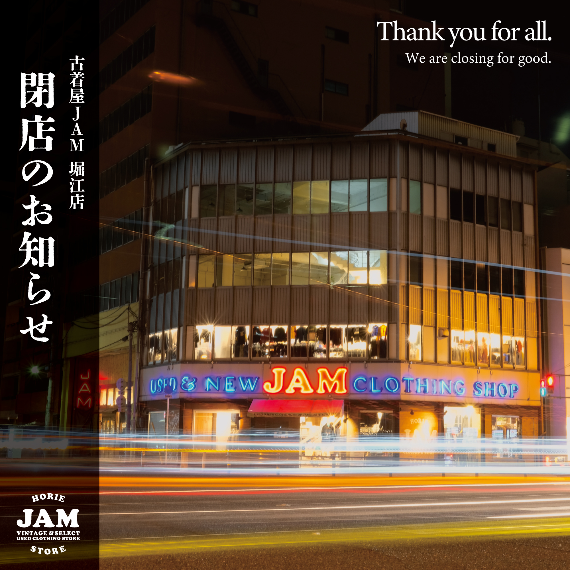 古着屋JAM 新春祭2024