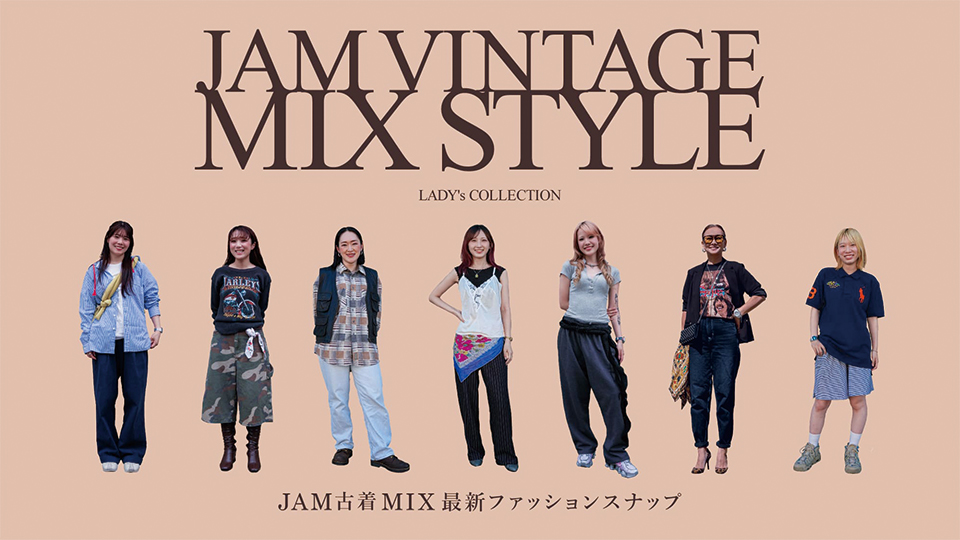 古着屋JAM トピック JAMVINTAGEMIXSTYLE