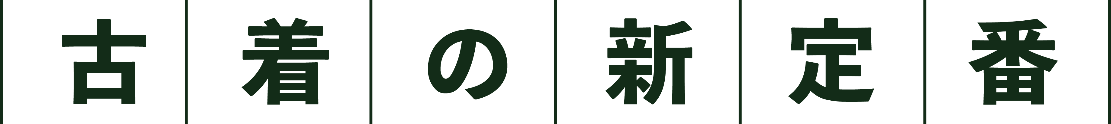 古着屋JAM 2024 古着の新定番 -センスがいいと思われる今季のアウター10選-