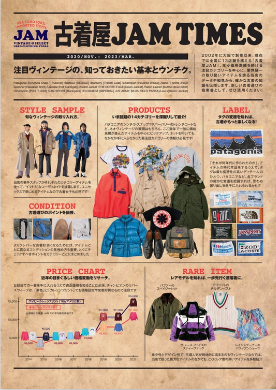 古着屋JAM 2nd Webカタログ デジタルブック