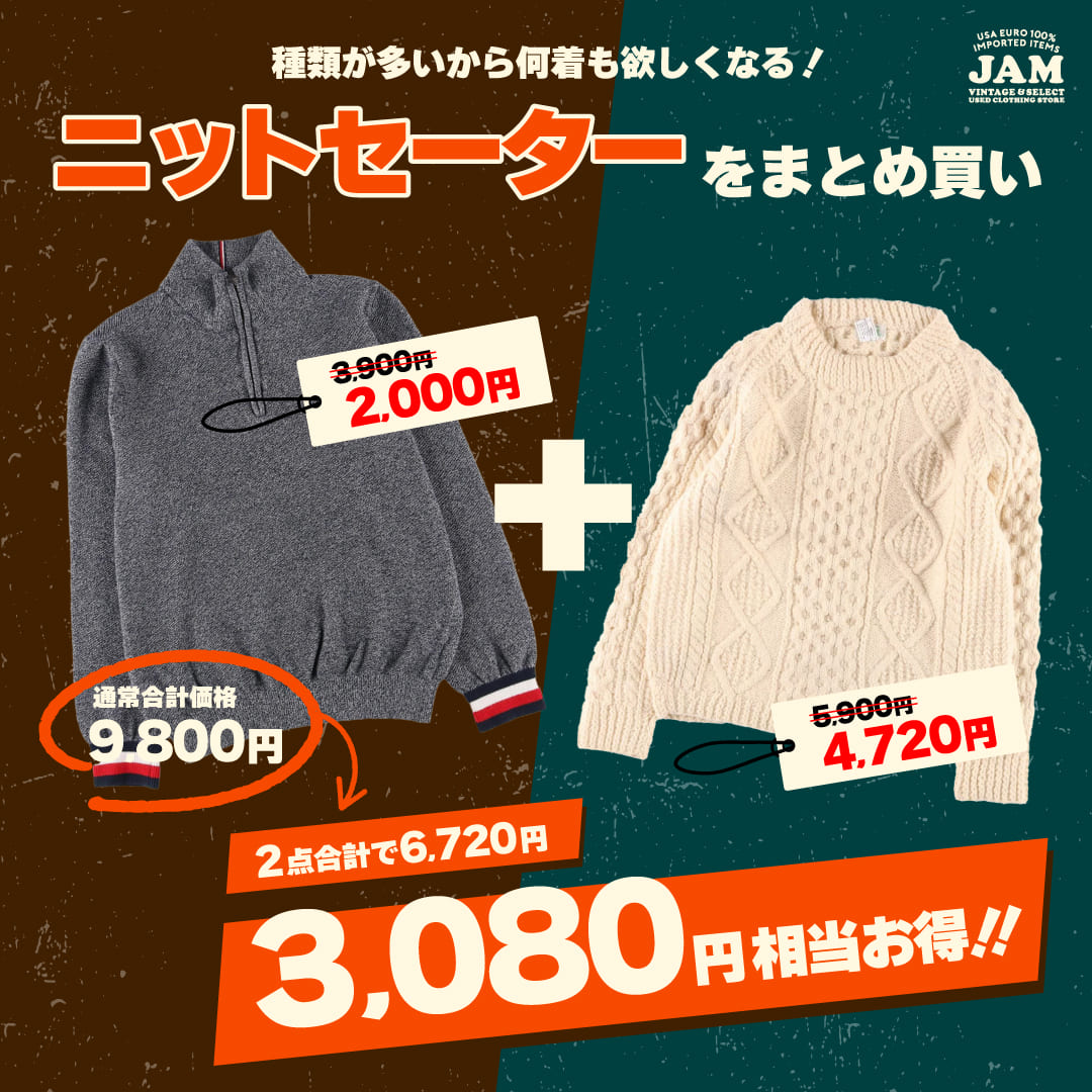 古着屋JAM スーパーJAMセール ニットセーター