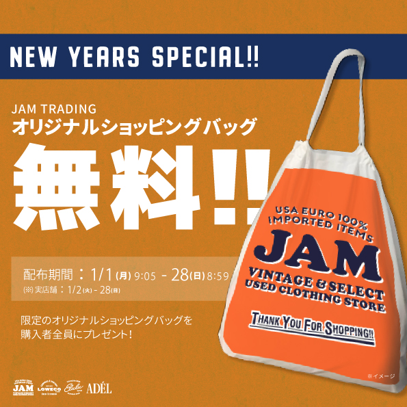 古着屋JAM 新春祭2024
