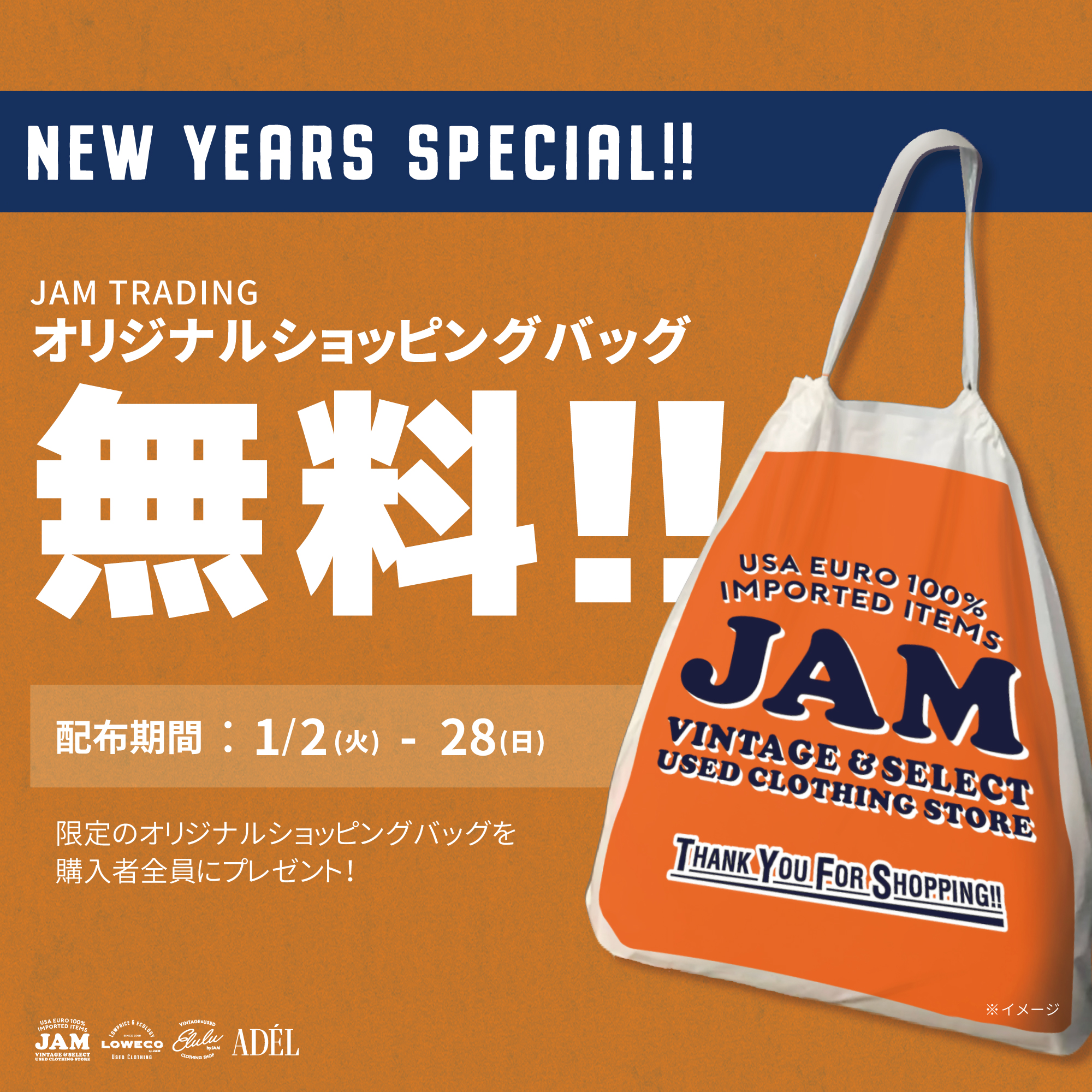 古着屋JAM 新春祭2024