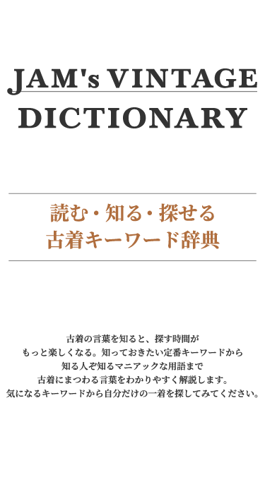 JAM's VINTAGE DICTIONARY タイトル・メインビジュアル