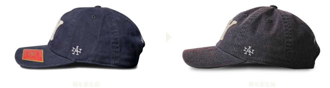 経年変化 ビフォーアフター