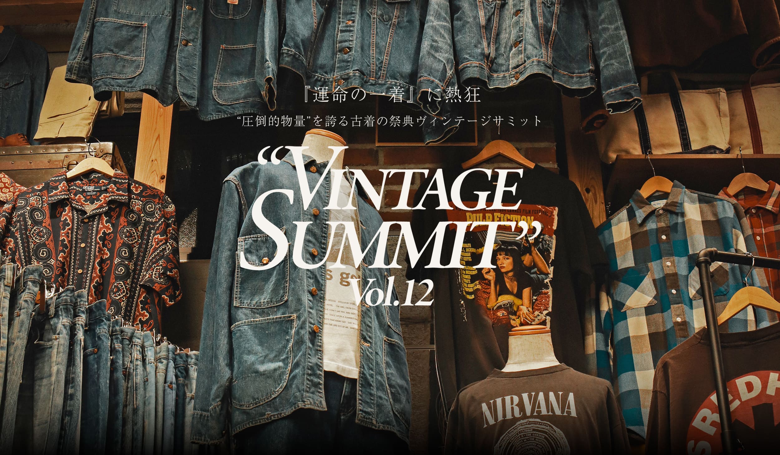 VINTAGE SUMMIT Vol.11