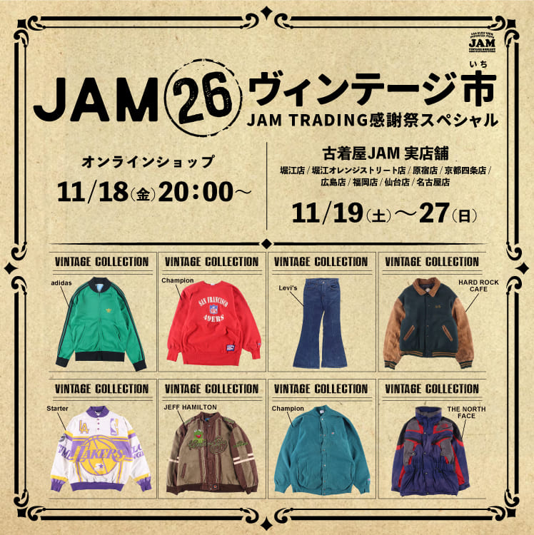 古着屋JAM 感謝祭2022