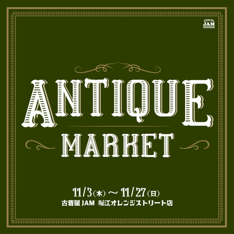 古着屋JAM 感謝祭2022