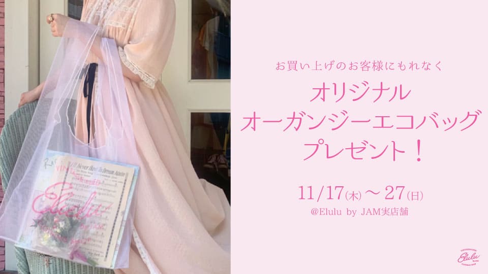 古着屋JAM 感謝祭2022
