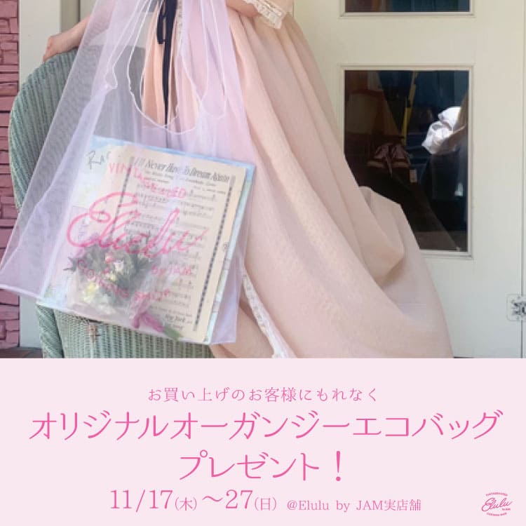 古着屋JAM 感謝祭2022