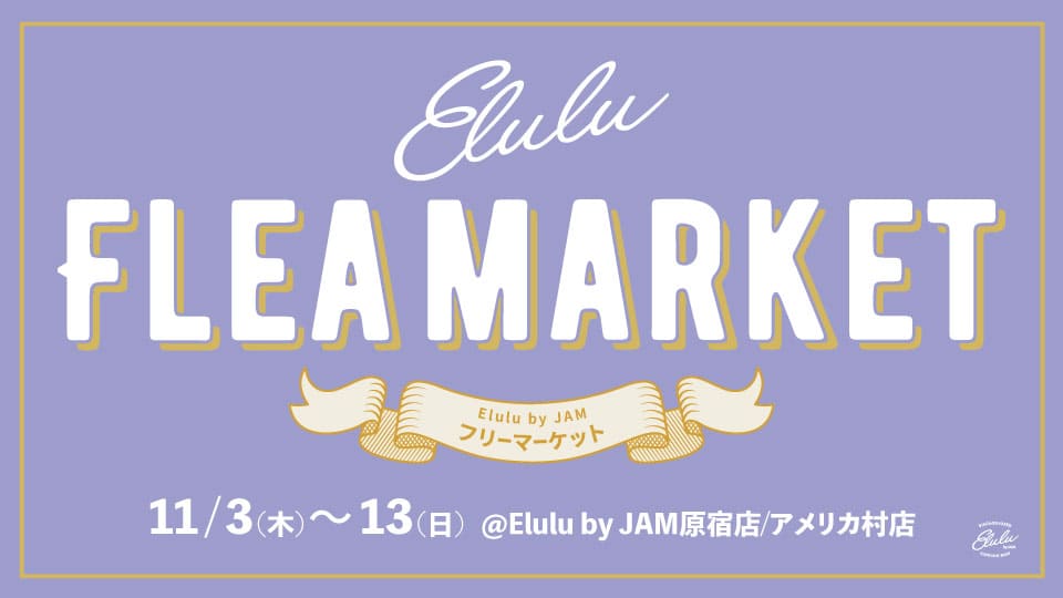 古着屋JAM 感謝祭2022