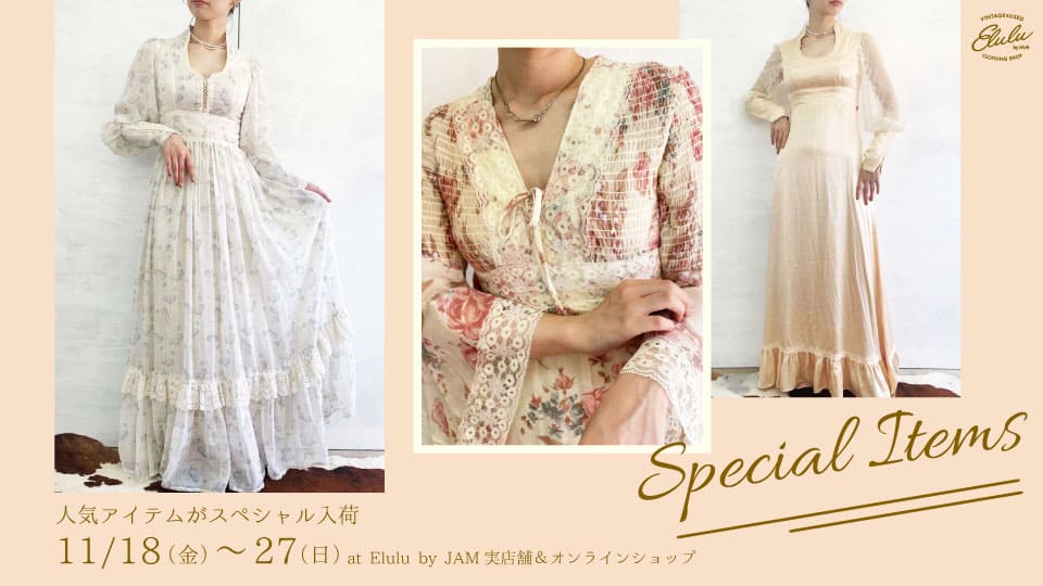 古着屋JAM 感謝祭2022