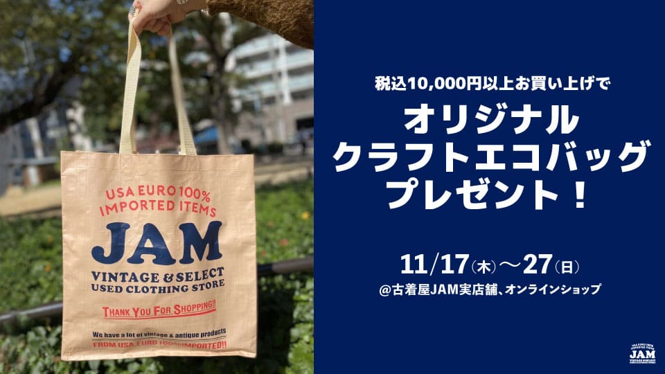 古着屋JAM 感謝祭2022
