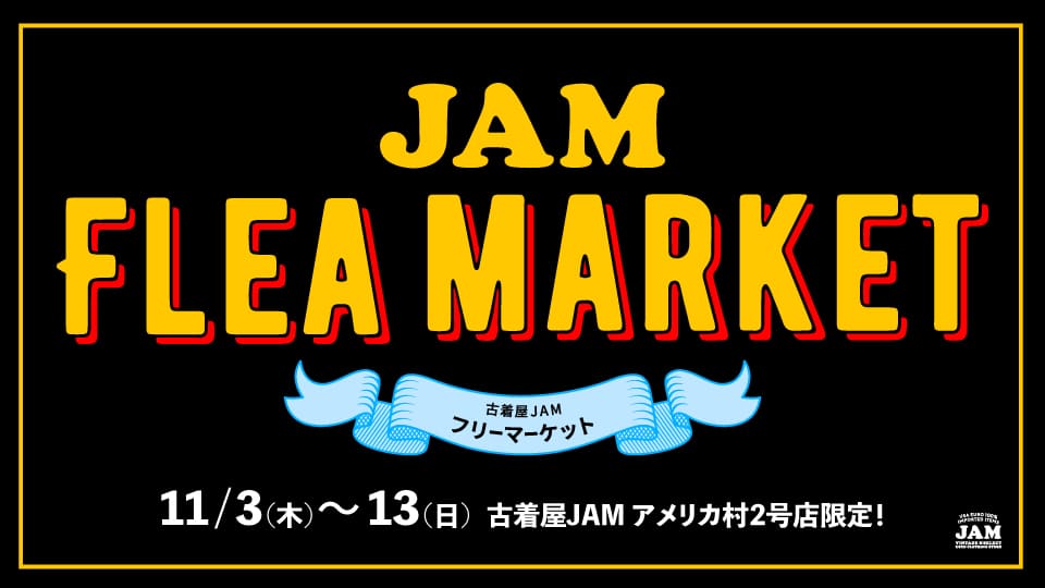 古着屋JAM 感謝祭2022