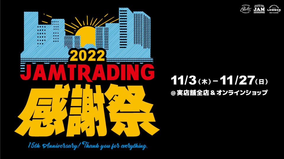 古着屋JAM 感謝祭2022