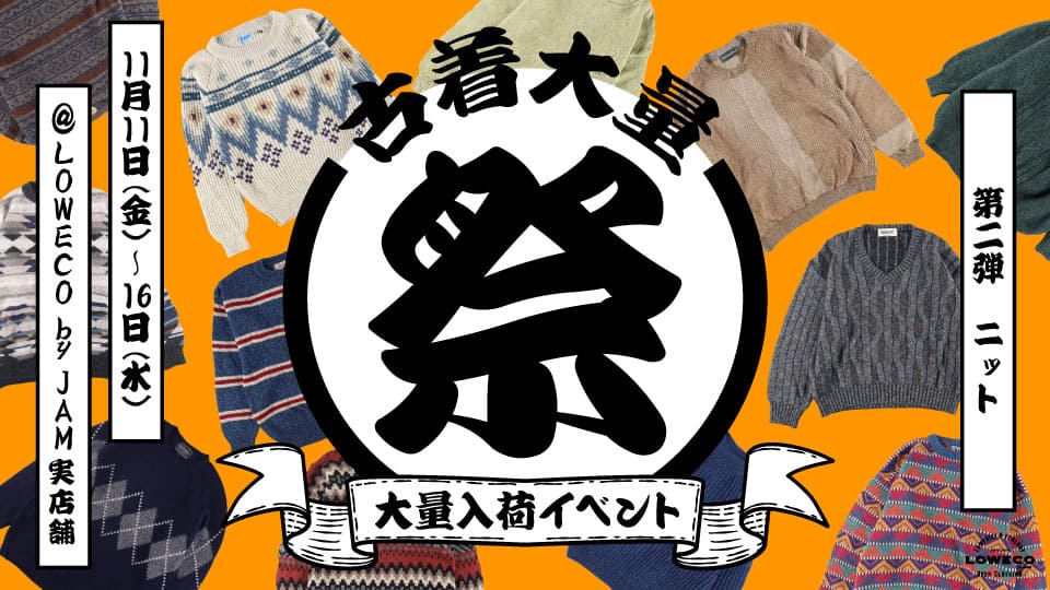 古着屋JAM 感謝祭2022