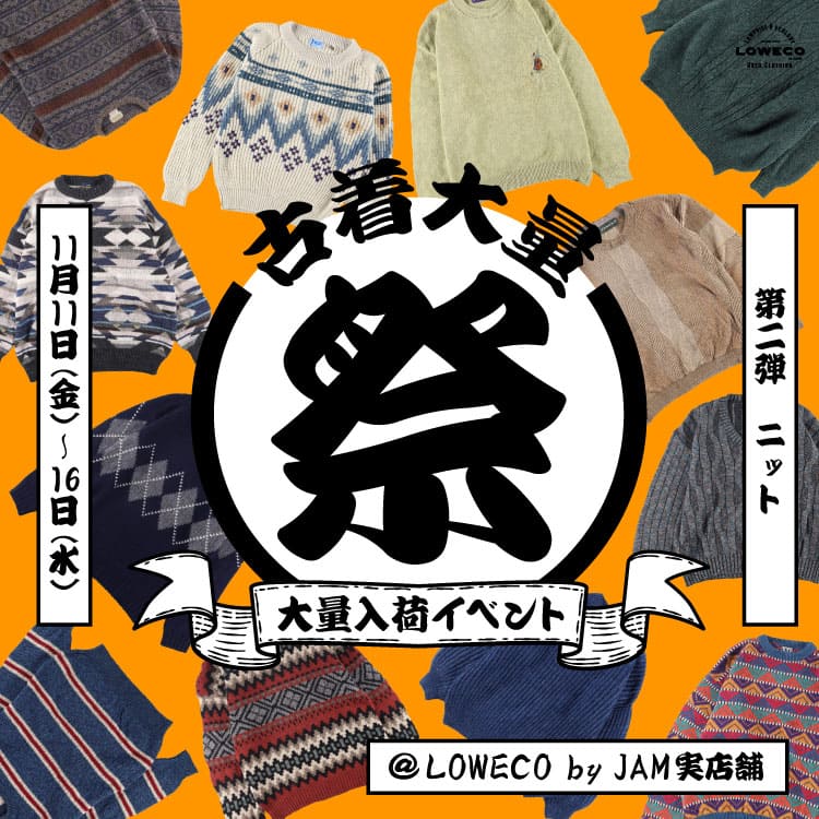 古着屋JAM 感謝祭2022