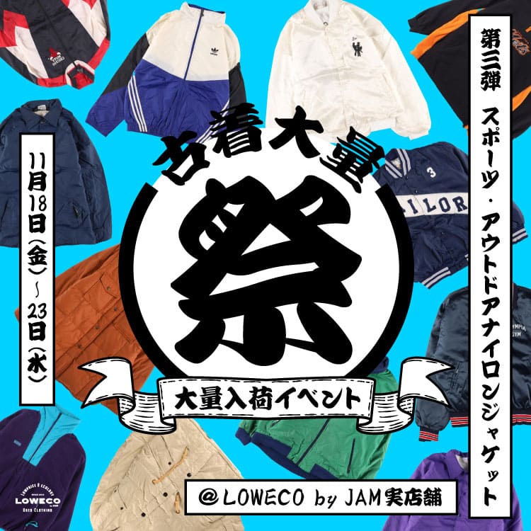 古着屋JAM 感謝祭2022