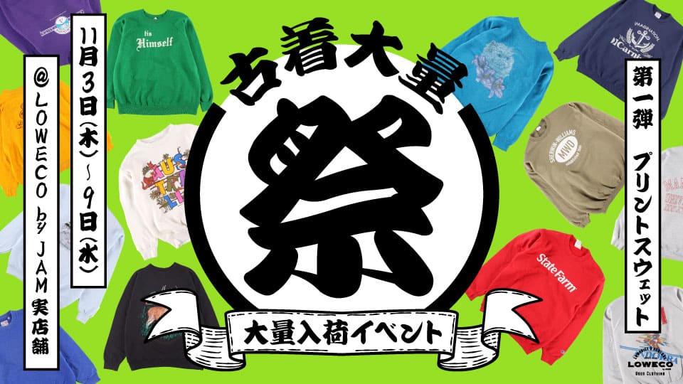 古着屋JAM 感謝祭2022