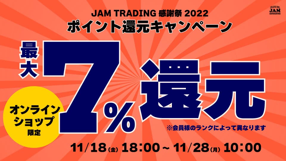 古着屋JAM 感謝祭2022