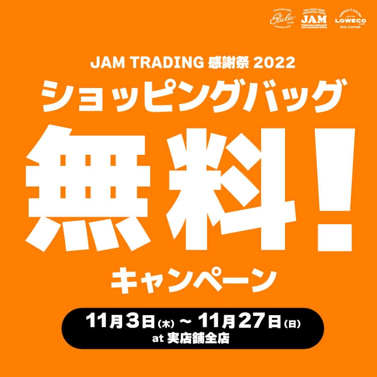 古着屋JAM 感謝祭2022