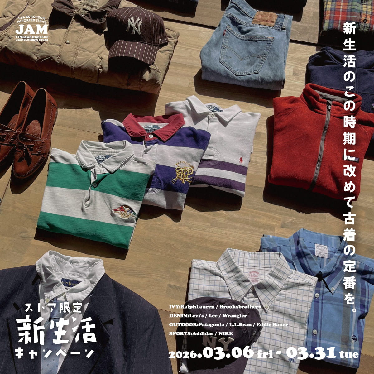 古着屋JAM 感謝祭2024