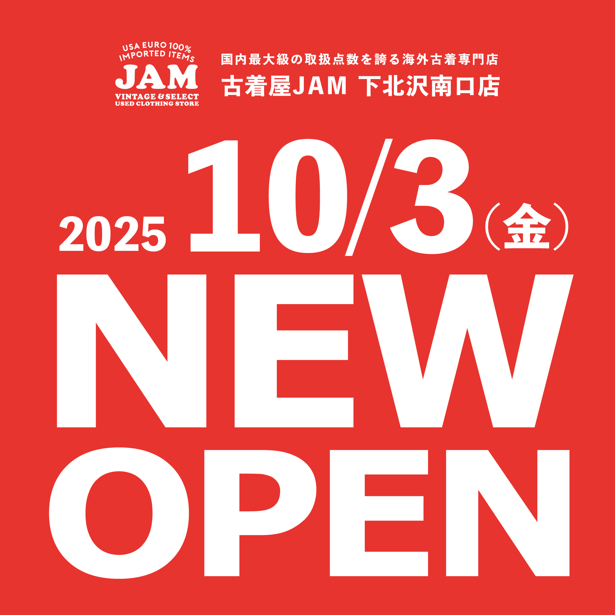 古着屋JAM 感謝祭2024