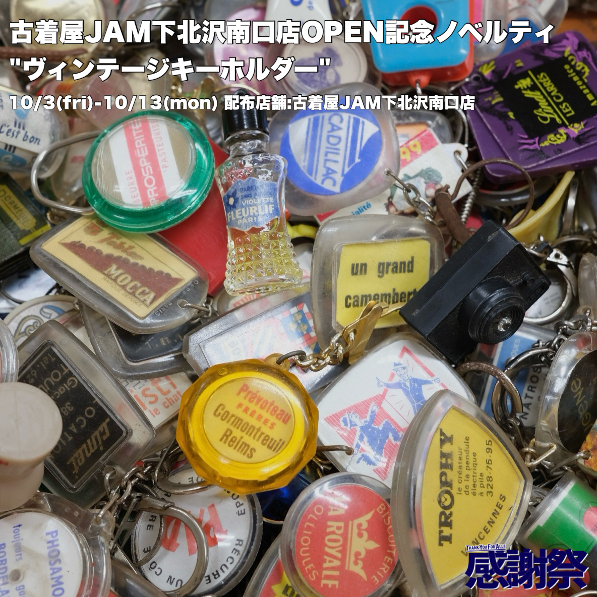 古着屋JAM 感謝祭2024