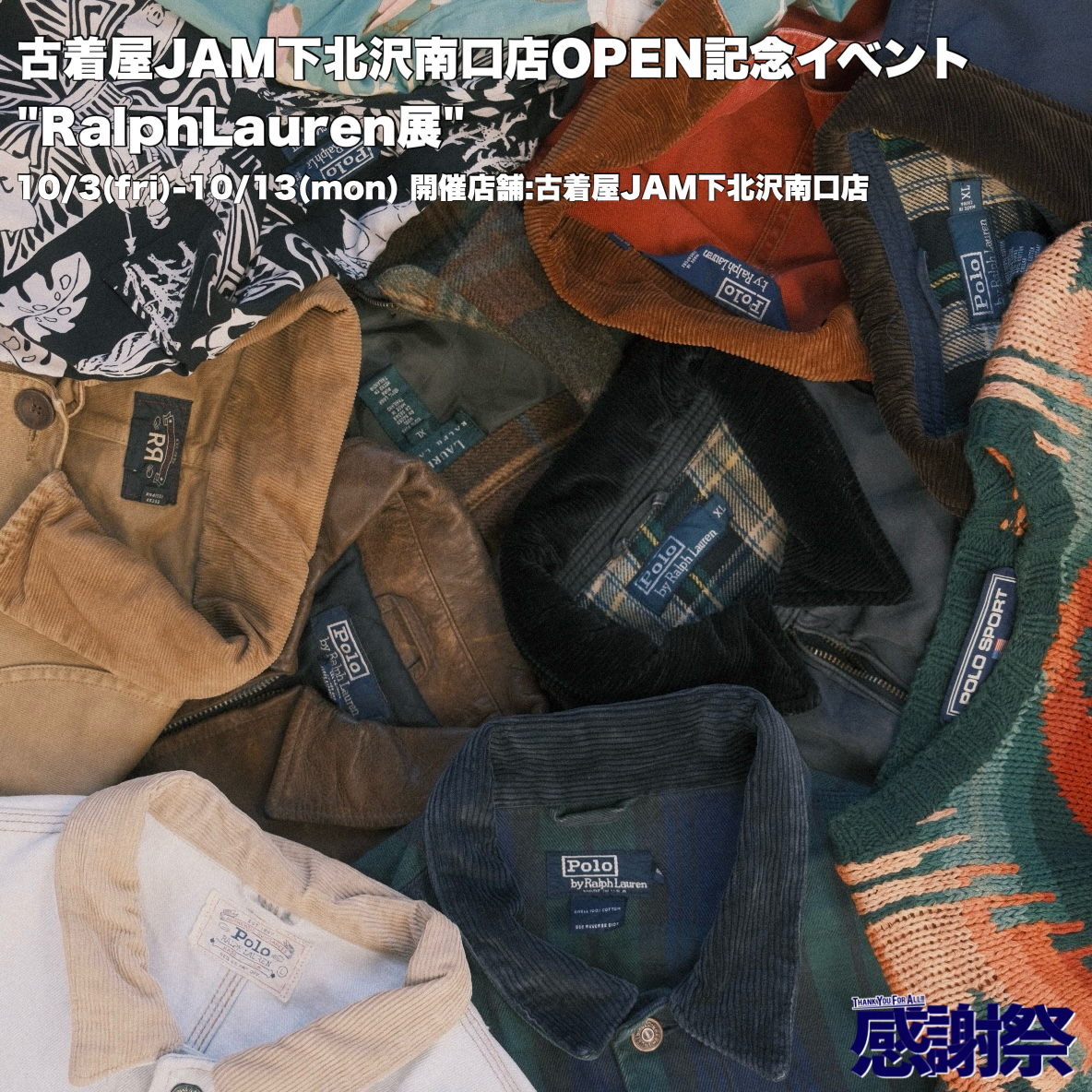 古着屋JAM 感謝祭2024