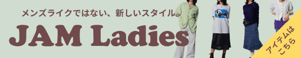 古着屋JAM JAMレディース メンズライクではない、新しいスタイル