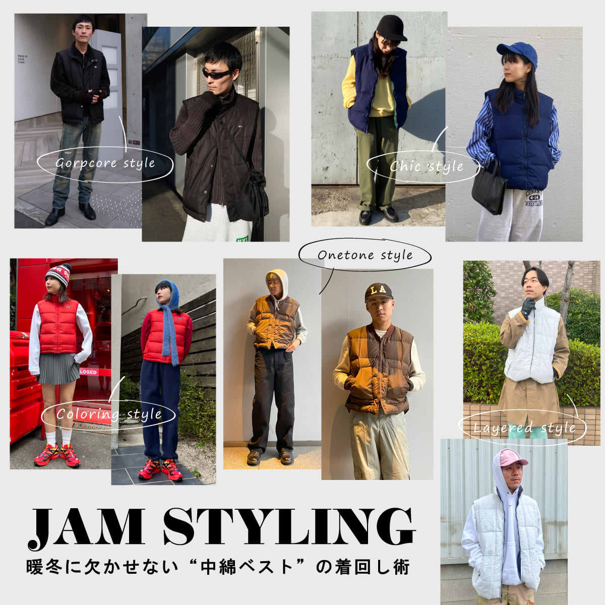 古着屋JAM JAM STYLING