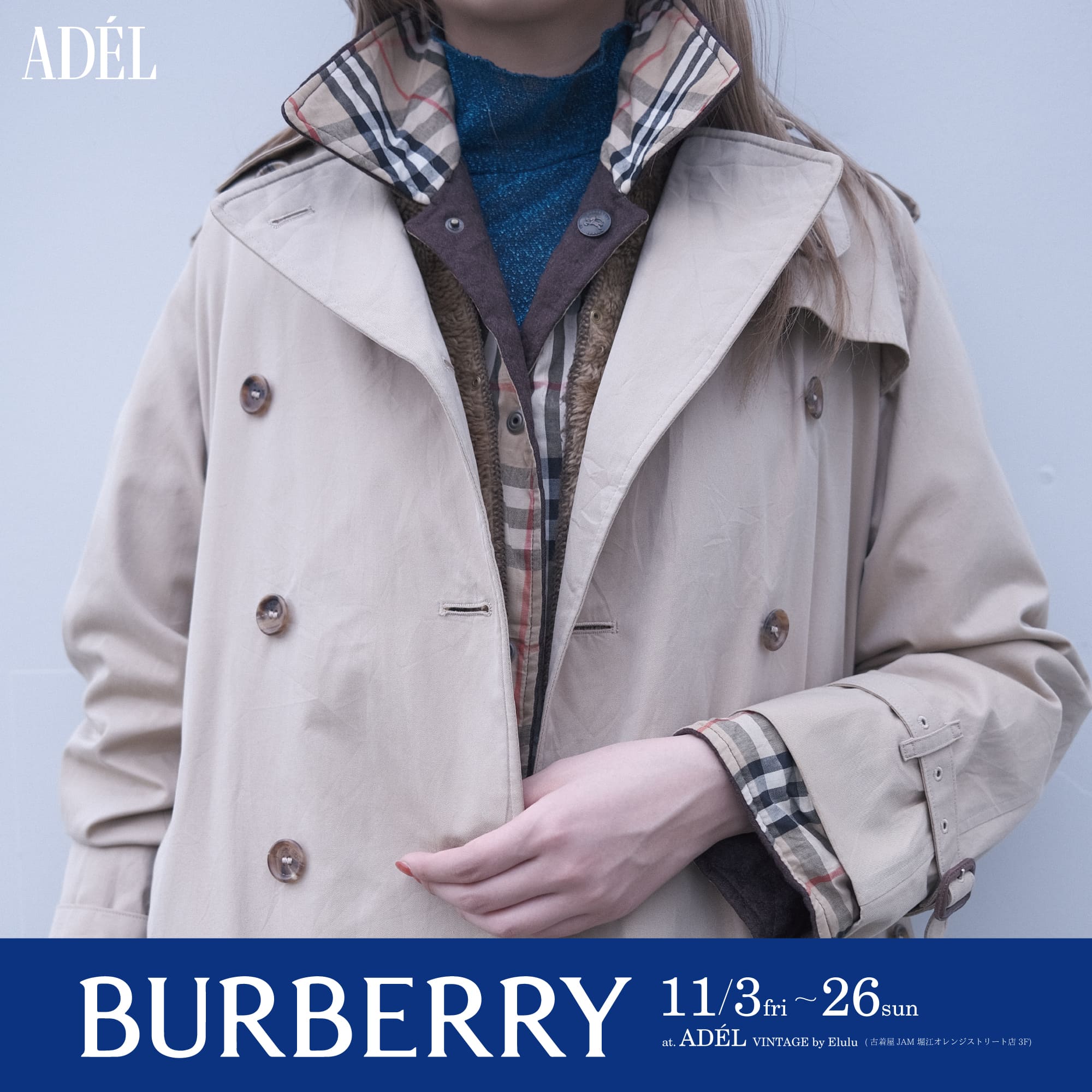 古着屋JAM 感謝祭2023