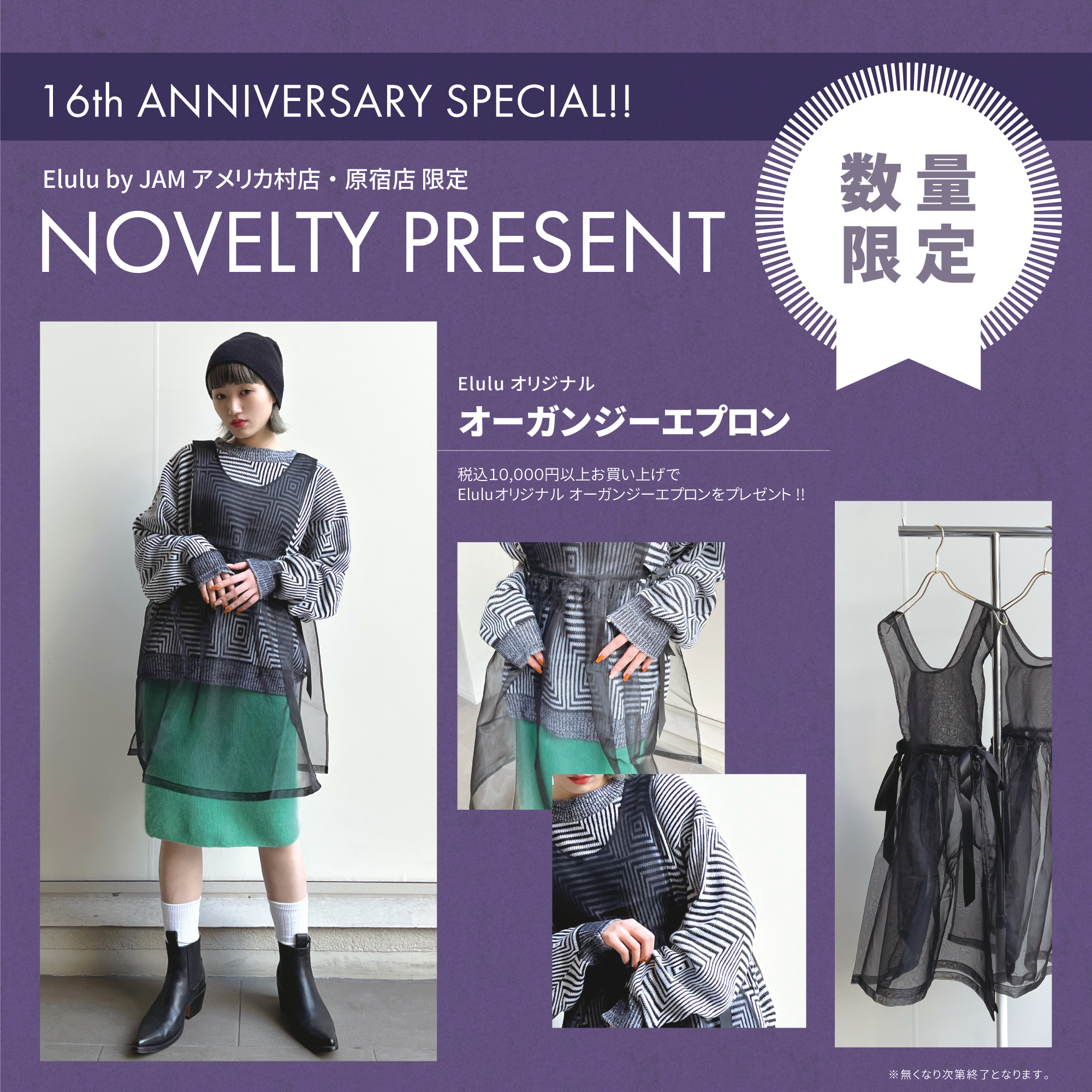 古着屋JAM 感謝祭2023