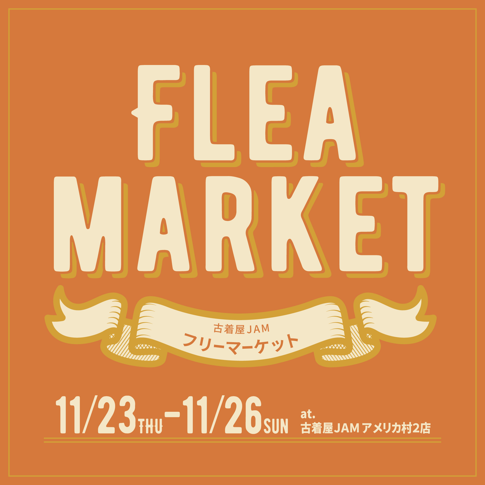 古着屋JAM 感謝祭2023