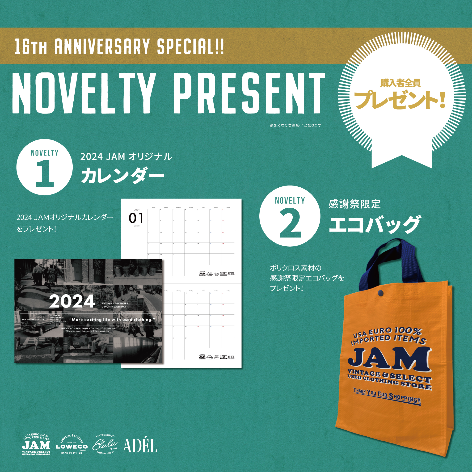 古着屋JAM 感謝祭2023