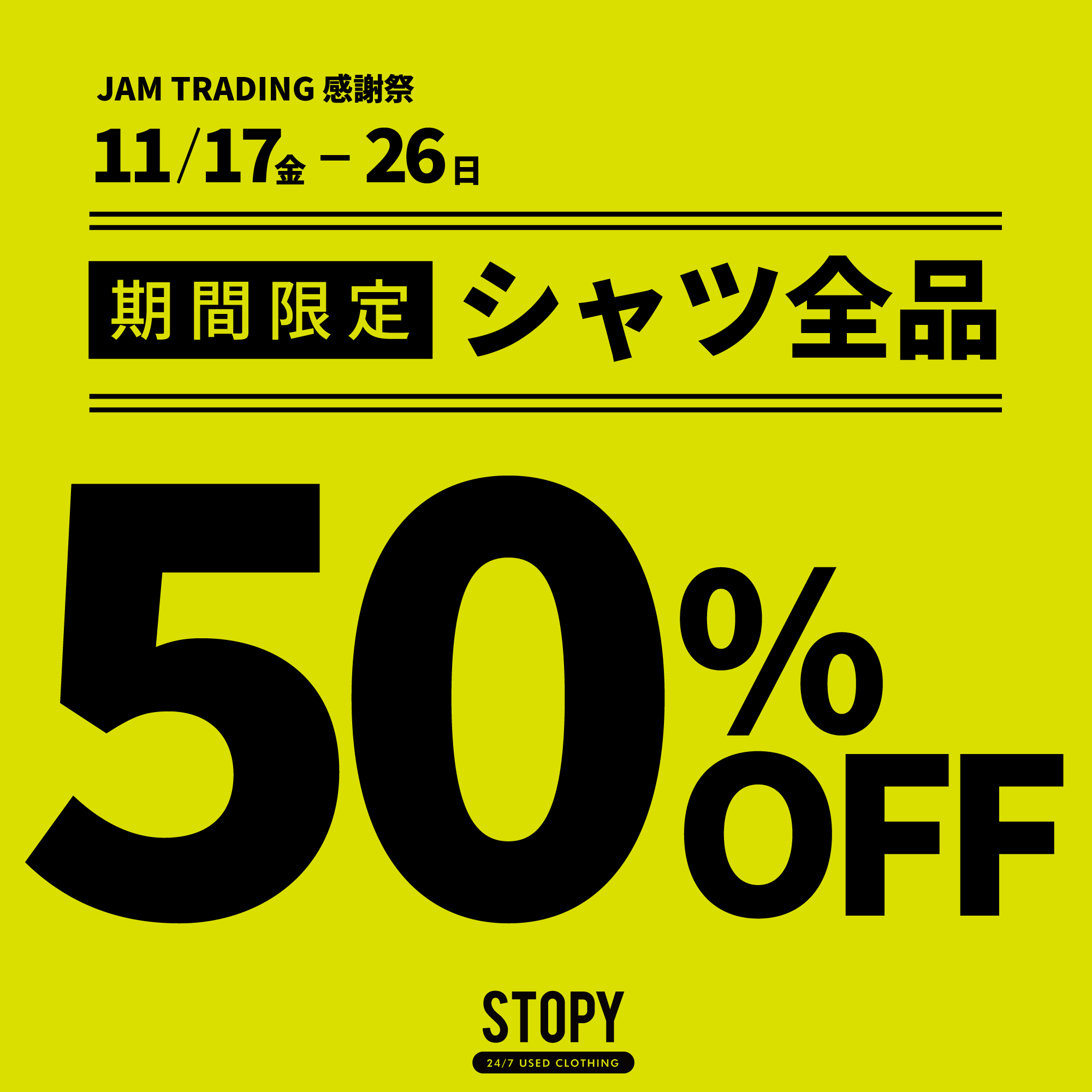 古着屋JAM 感謝祭2023