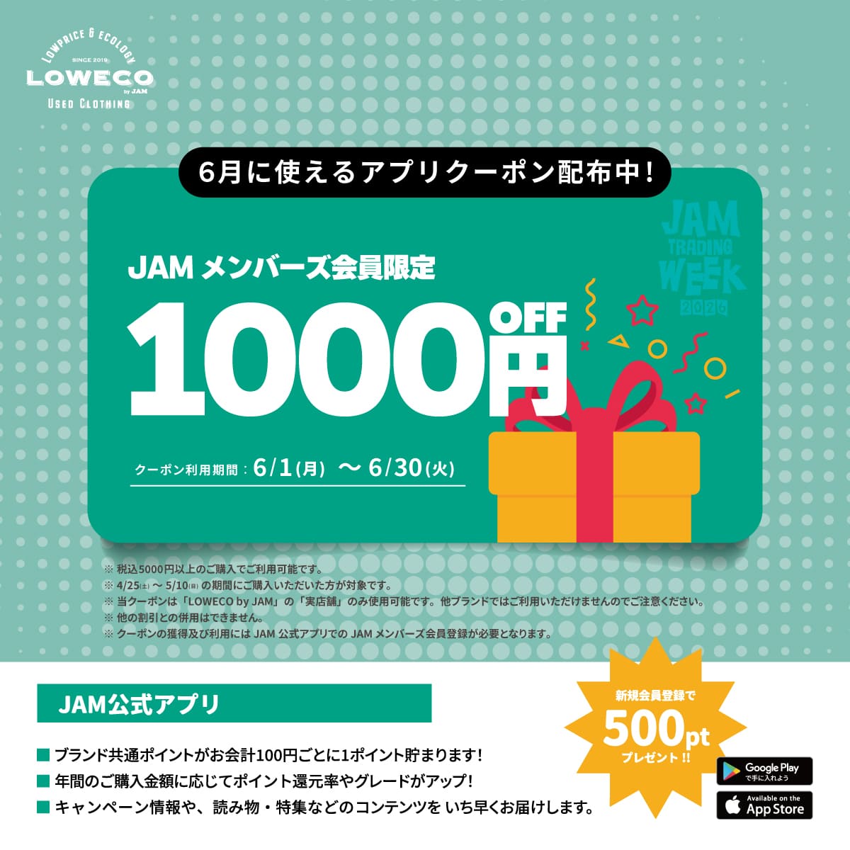 古着屋JAM 感謝祭2024