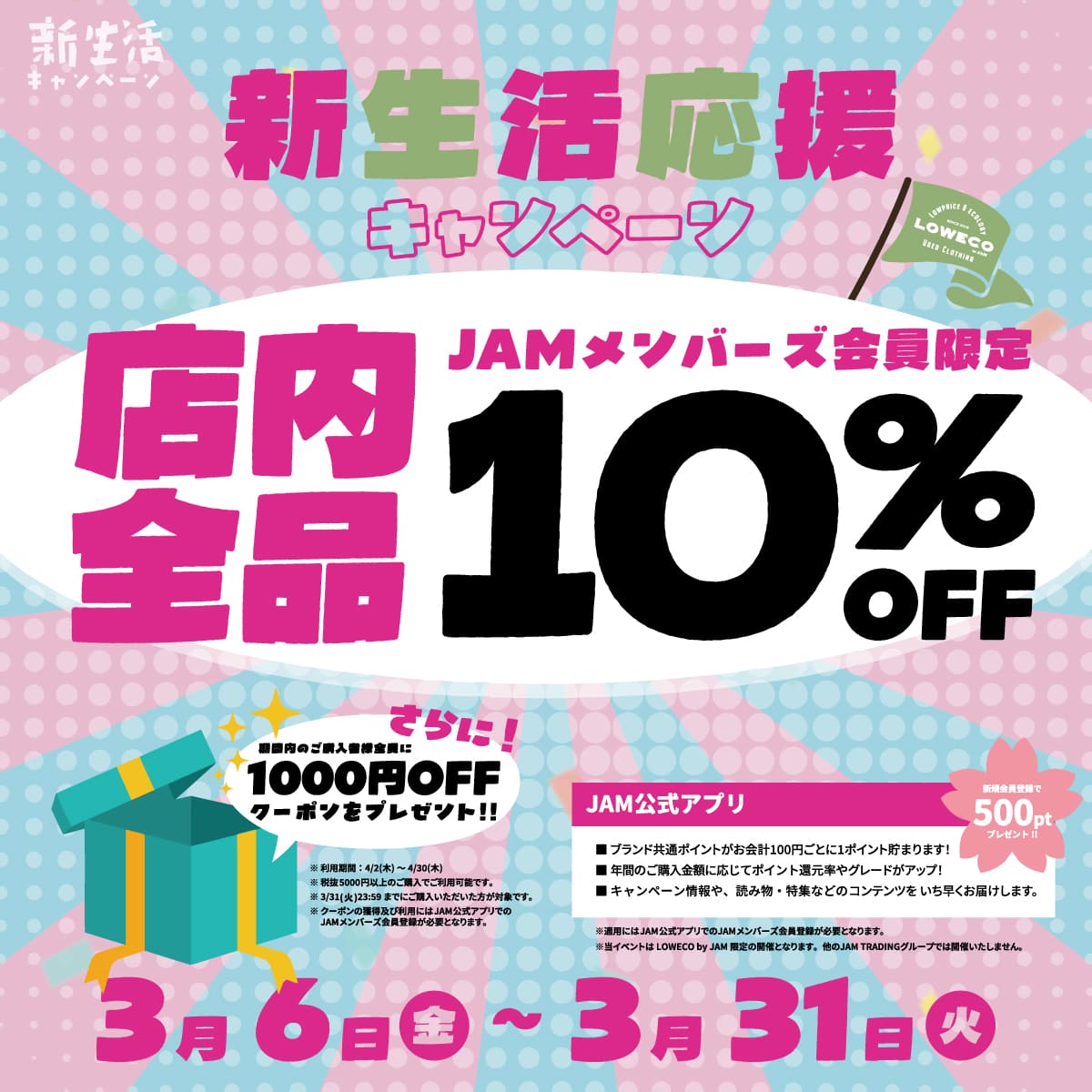 古着屋JAM 感謝祭2024