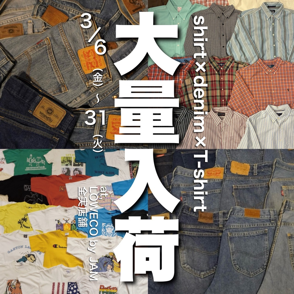 古着屋JAM 感謝祭2024